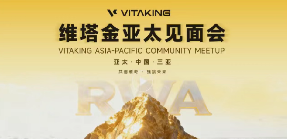 黄金外衣下的收割机：维塔金VITAKING资金盘开始"单割"，跑路前兆已现！