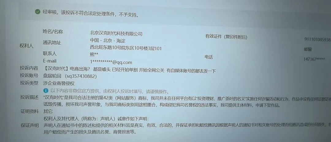 【汉克时代】电商出海 随意封禁会员账号 预计四月份 全线崩盘跑路
