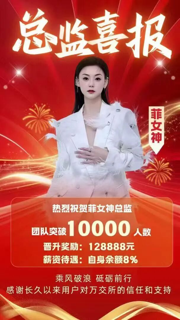 【鸿运万交所】期货跟单骗局  团队长疯狂拉人头 到底是谁在吃人血馒头 越疯狂越容易灭亡插图2