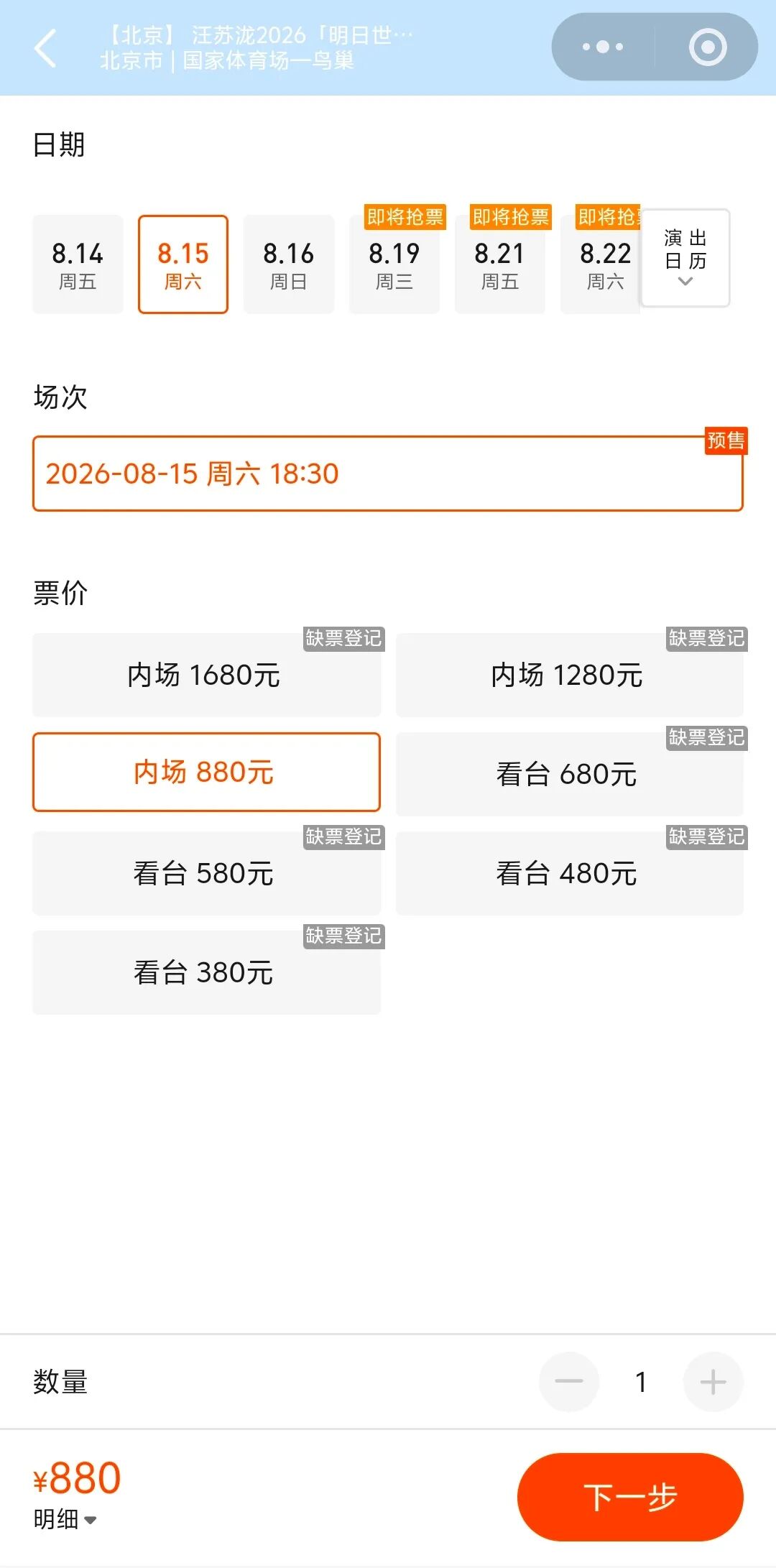 【智天百谎339】8月15日鸟巢演唱会开票!智天鸟巢大会彻底泡汤!插图11 【智天百谎339】8月15日鸟巢演唱会开票!智天鸟巢大会彻底泡汤!插图11