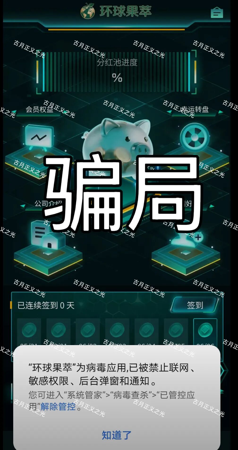 环球果萃（汇友联盟）分红类资金盘骗局，“维尔利”骗局的平移盘，要崩盘跑路了…