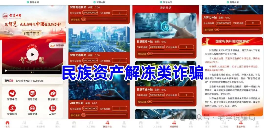 “中华粮仓”“海南自贸港”……这些来路不明的APP都是冲着钱包来的!请立刻卸载!插图12 “中华粮仓”“海南自贸港”……这些来路不明的APP都是冲着钱包来的!请立刻卸载!插图12