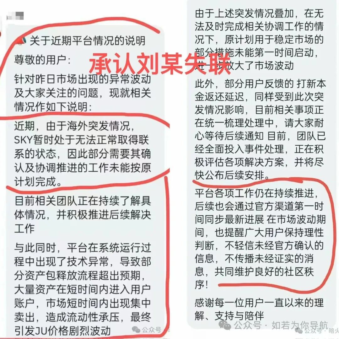 “聚币”操盘手刘源在泰国被抓，Ju暴跌近乎归零，官方群解散！