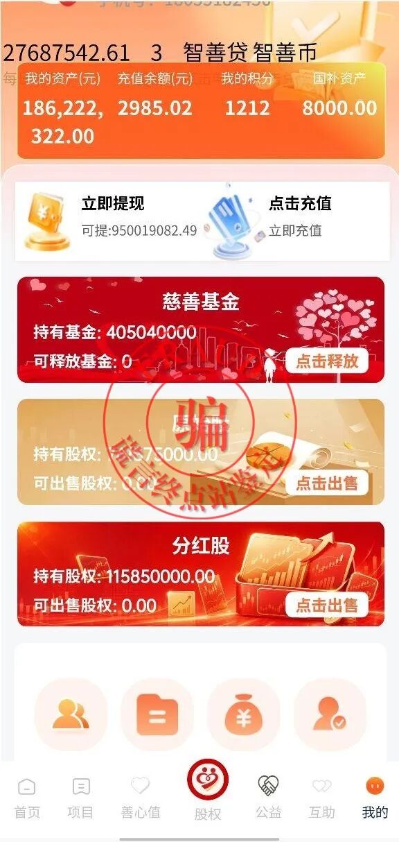 【智天百谎328】智天“智善金”停止提现!借口又是静默期!插图1 【智天百谎328】智天“智善金”停止提现!借口又是静默期!插图1
