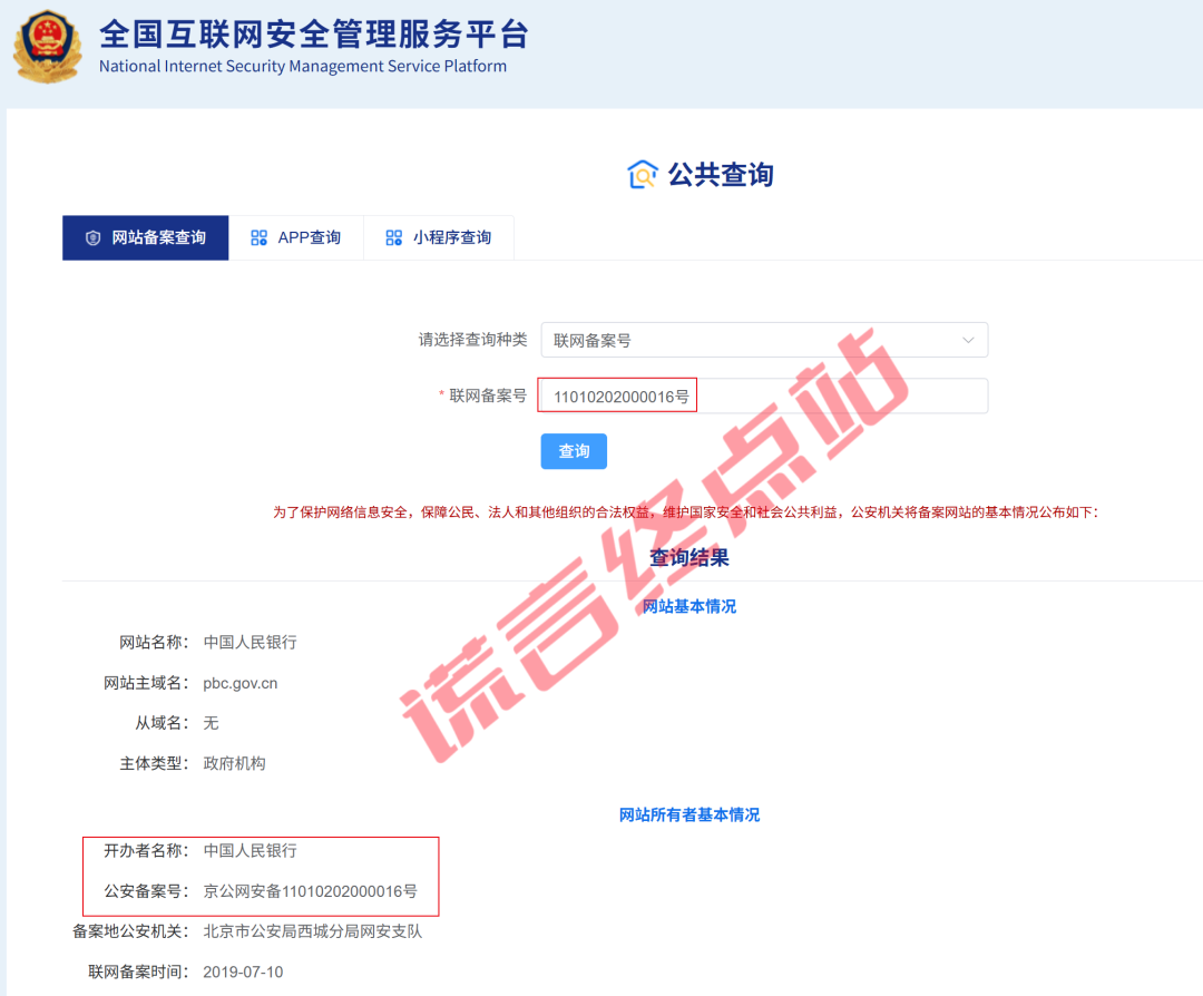 “民资银行”App骗局上线收割，请勿上当！插图8