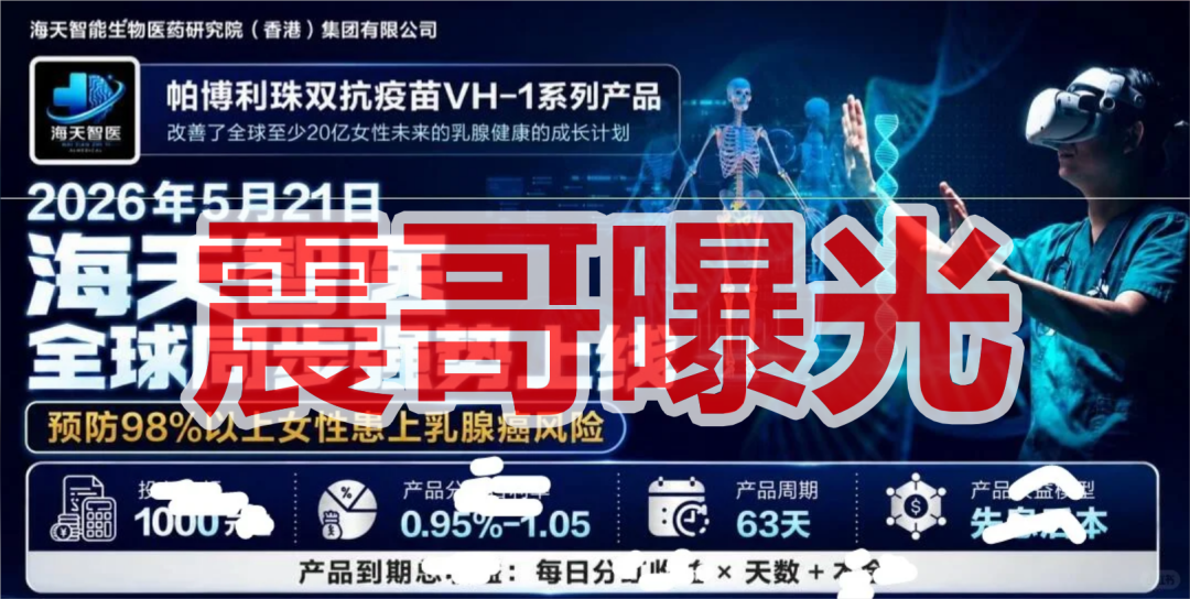 海天智医是虚假包装的境外园区开的诈骗项目，快割项目，看见远离插图1
