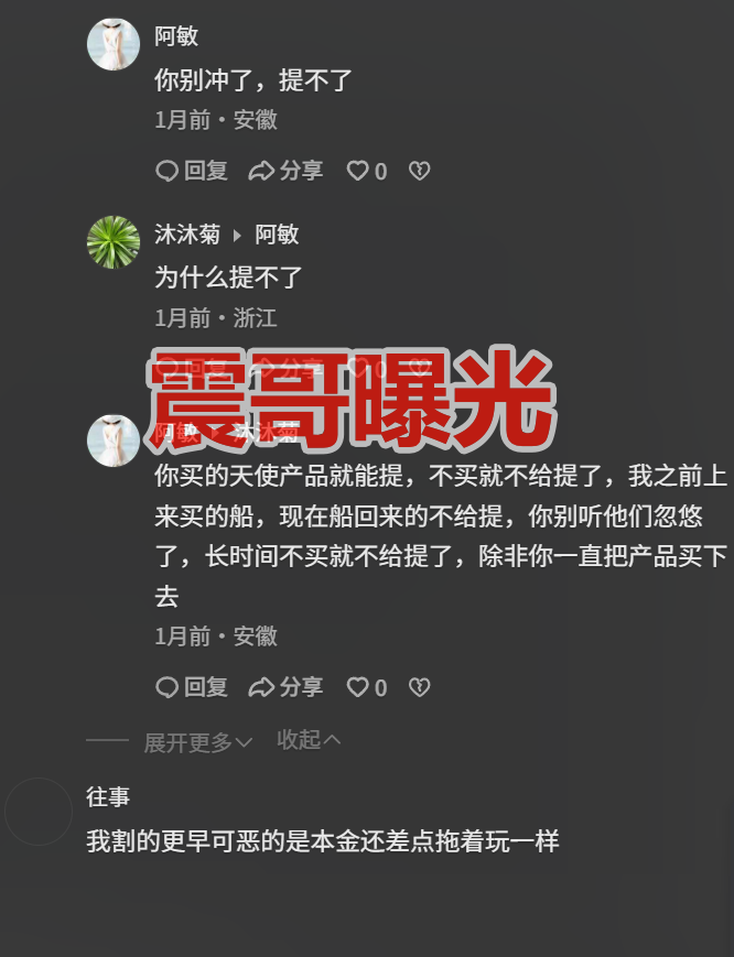 麒元财富是资金盘骗局，多次单割，崩盘在即插图1