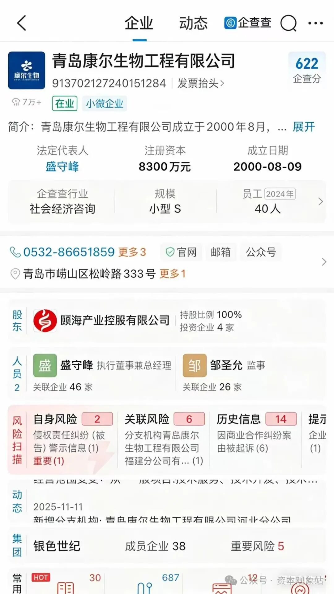 “青岛康尔”收编永倍达与狼王国际：模式接续、合规风险与深度风险剖析