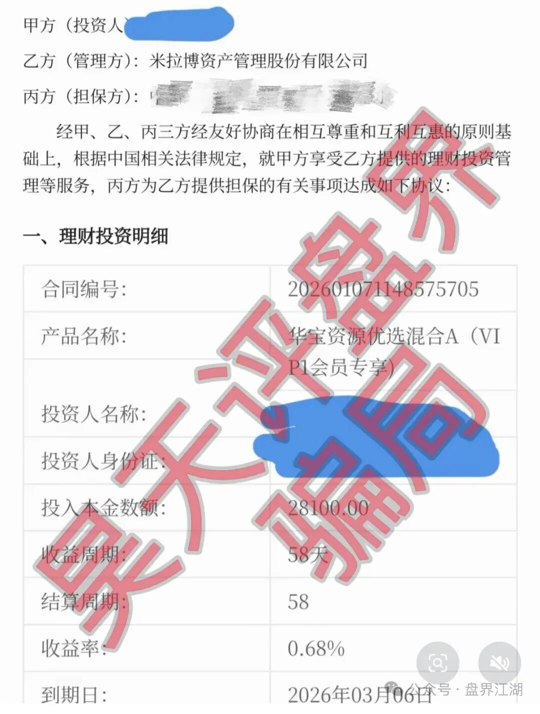 米拉博分红盘崩盘跑路，披着Web3外衣的资金盘骗局，切勿二次收割！
