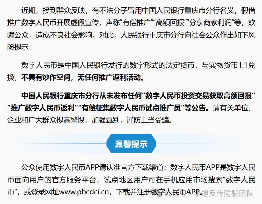 别再被骗了!传销/诈骗早已换马甲,这17个高危骗局可能就藏在你身边插图6 别再被骗了!传销/诈骗早已换马甲,这17个高危骗局可能就藏在你身边插图6