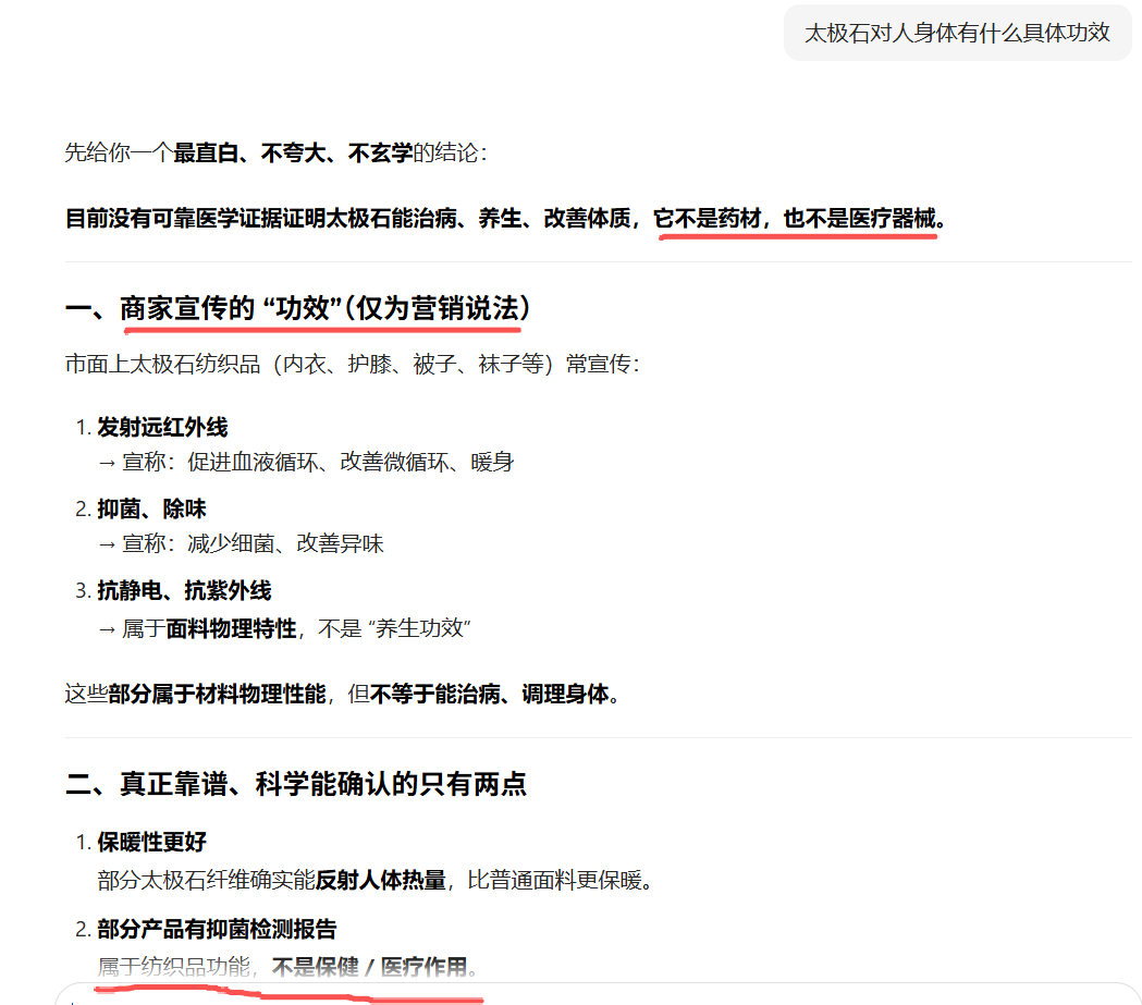 “浪莎浪仕威”推广“太极石纤维产品”涉嫌夸大使用功效，请消费者谨慎购买！插图4