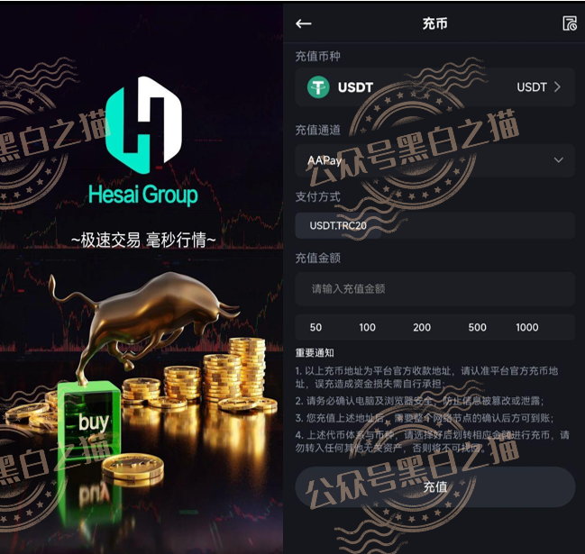 伪冒“天逸集团”与臆造“Hesai Group”交易所做项目骗局，投资者请勿参与，避免血本无归插图9