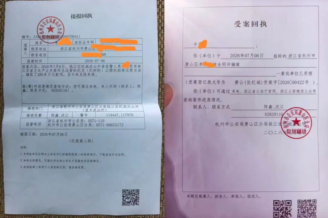 重磅曝光!中公控股纪树刚虚构江苏文交所独家运营权,合同诈骗受害者272万,受害者已报案,相关部门已受理!插图5 重磅曝光!中公控股纪树刚虚构江苏文交所独家运营权,合同诈骗受害者272万,受害者已报案,相关部门已受理!插图5