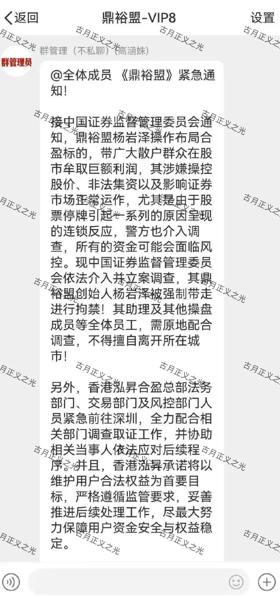 鼎裕盟（泓昇合盈）骗局，平台发布公告称被调查崩盘跑路了，二次收割又让“缴费”，你又上当了吗？插图2