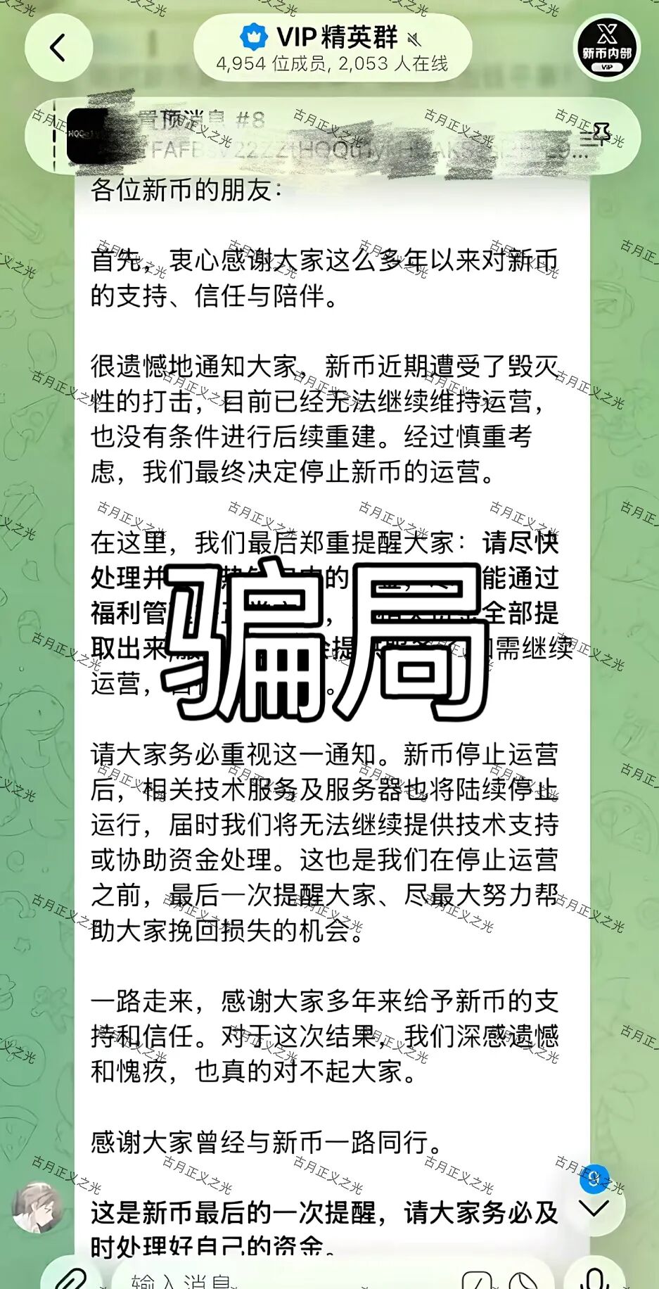 新币担保正式宣布崩盘跑路了，黑产担保平台终遭制裁！