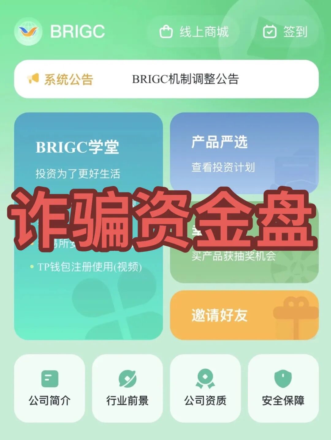 别碰!这5个项目都是诈骗,随时收割跑路,套牌莱恩资本赶紧远离,别再被骗了!插图1 别碰!这5个项目都是诈骗,随时收割跑路,套牌莱恩资本赶紧远离,别再被骗了!插图1