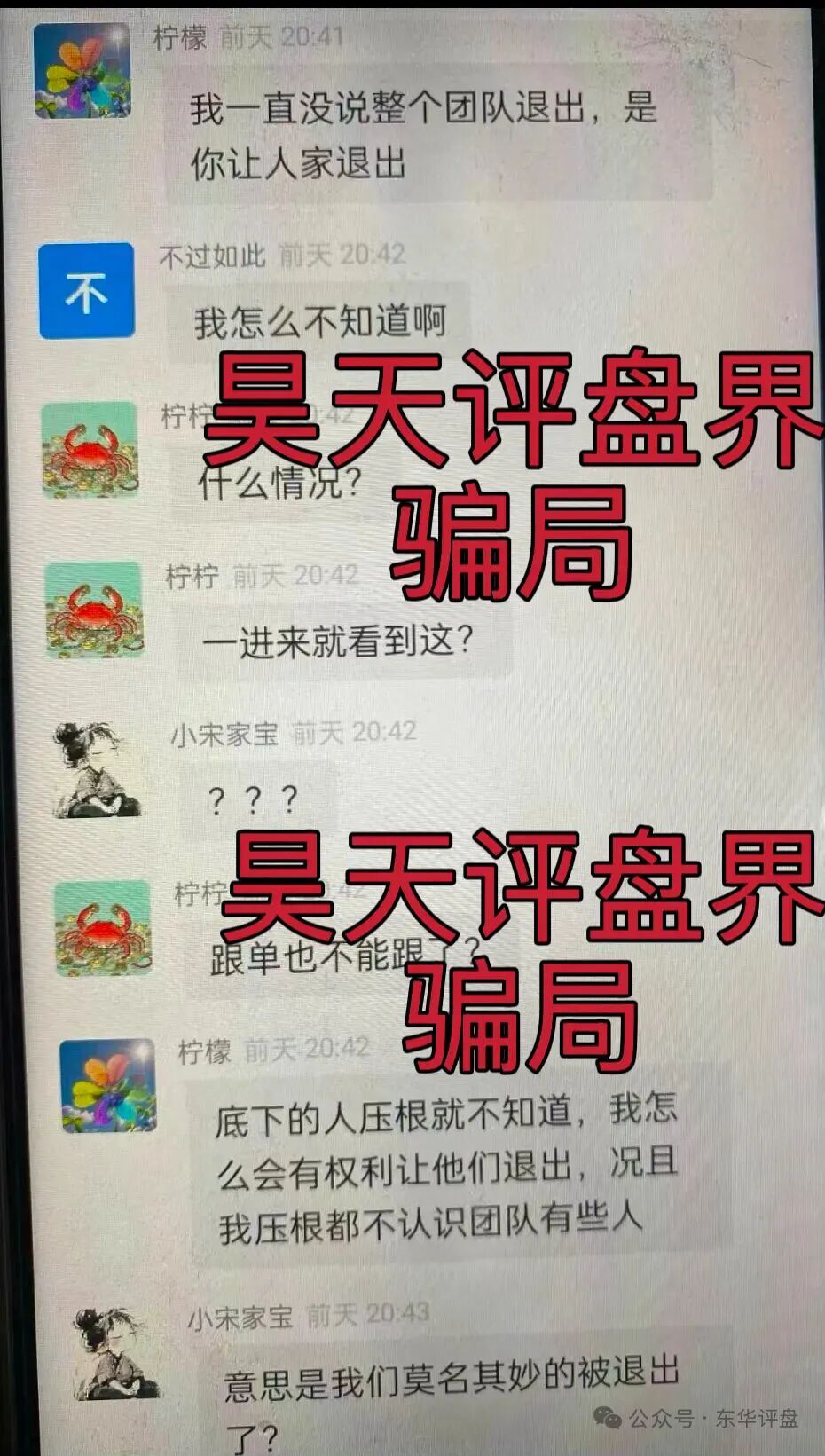 纳斯达克TW交易所黄金带单类资金盘骗局，多次单割会员，即将崩盘跑路！—昊天评盘界插图5