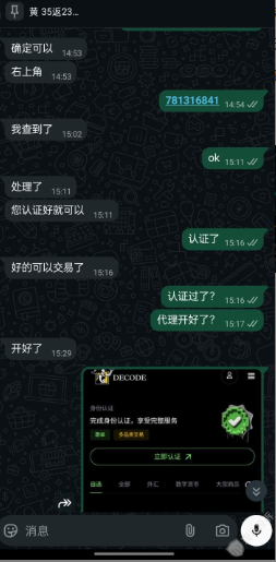 科汇入金前百般承诺，盈利后判若两人？这家平台出金一月未果，本金也难保！插图3