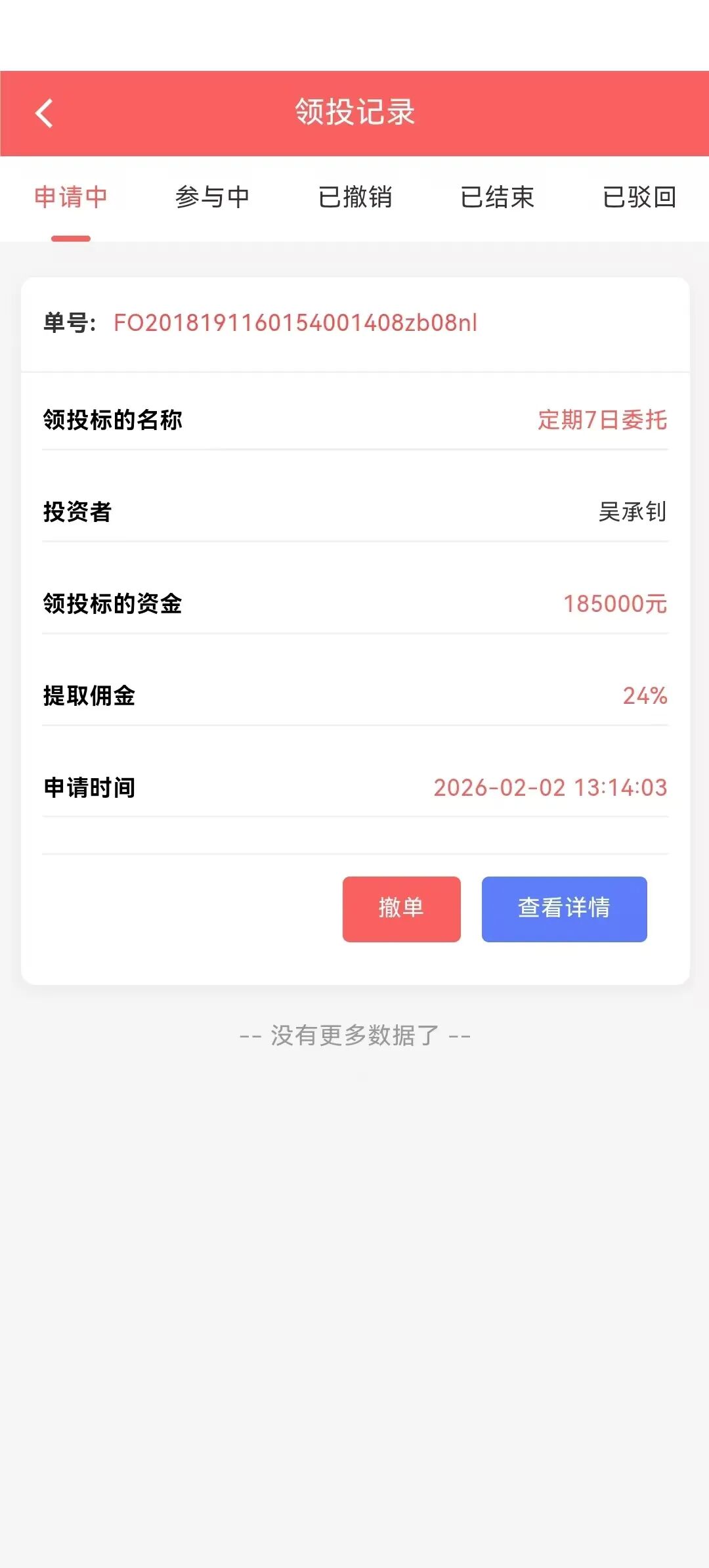【永丰锐盈】鑫聚泽创股票跟单骗局 癌症晚期 聪明的会员已经开始撤离插图4