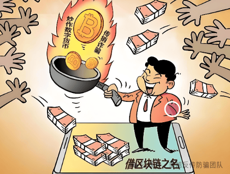 警惕“虚拟货币”投资陷阱：所谓“财富神话”可能让你血本无归插图2