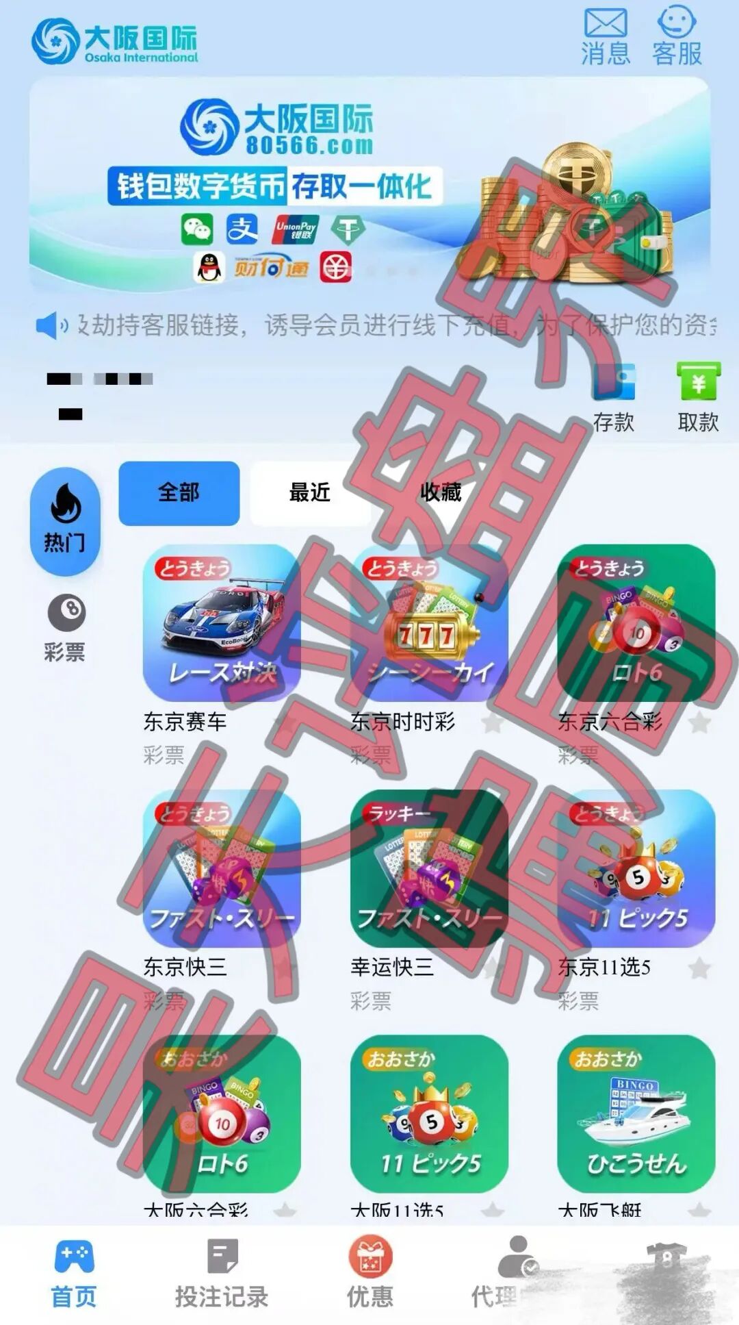 大阪国际彩票（寰宇联盟）带单资金盘骗局，已经开始单割，高度预警，即将崩盘跑路！