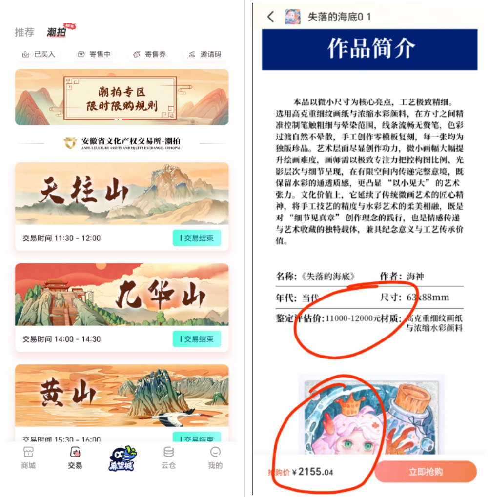 文潮集市(潮拍)套牌资金盘骗局,请咨询国家反诈中心热线96100插图1 文潮集市(潮拍)套牌资金盘骗局,请咨询国家反诈中心热线96100插图1