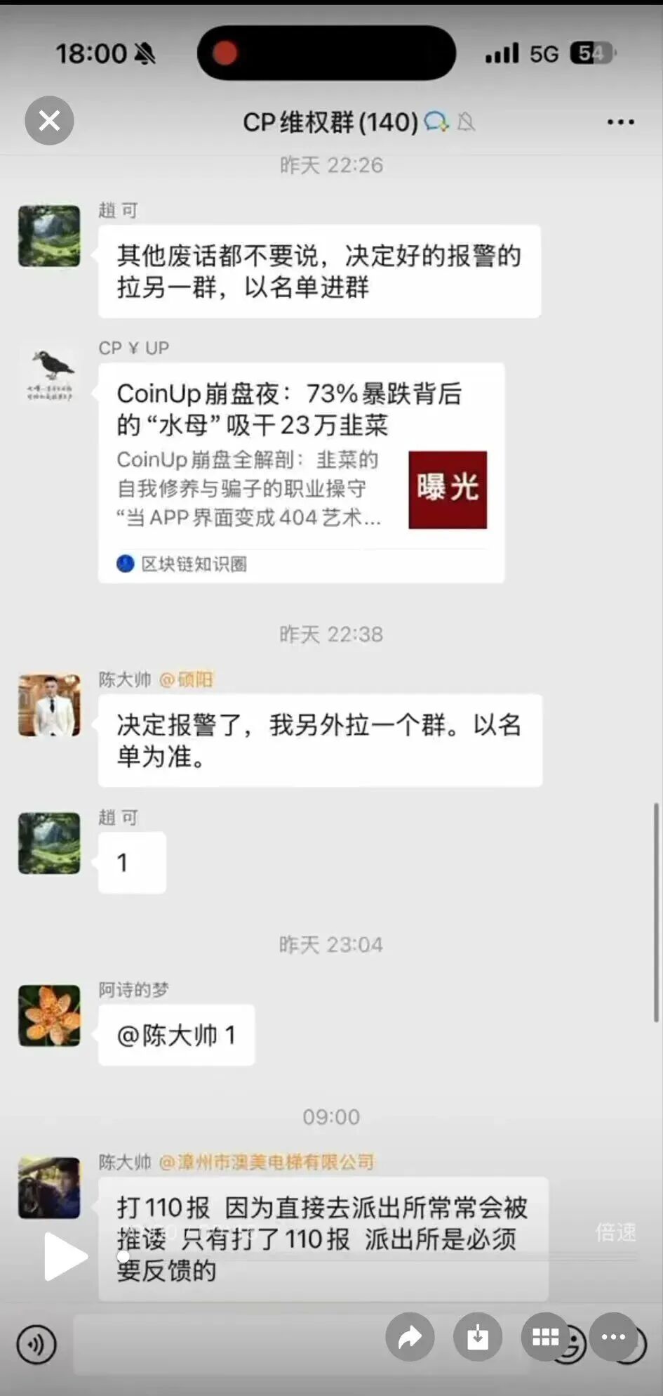 Coinup被深圳警方立案,深扒操盘手黑历史!!插图4 Coinup被深圳警方立案,深扒操盘手黑历史!!插图4