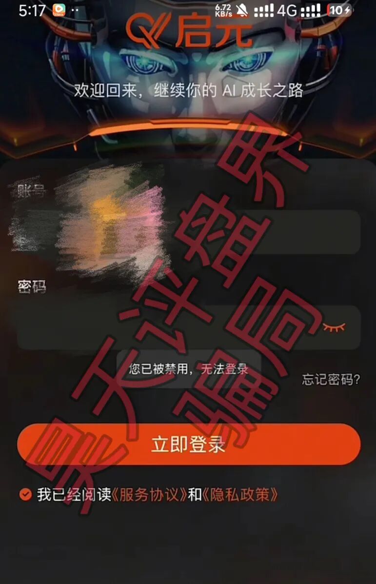 启元AI分身分红类资金盘骗局，会员提现6天不到账，已经开始单割，被调查中，即将崩盘跑路！