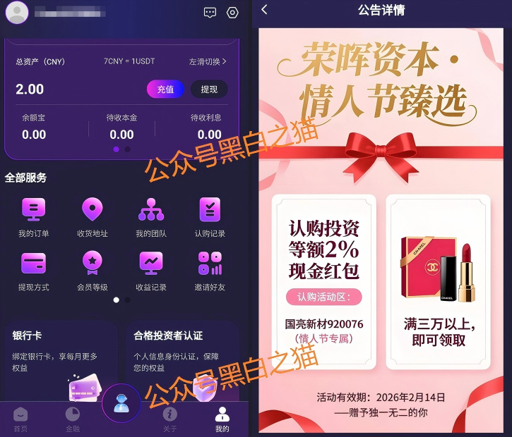 资金盘｜套牌“荣晖资本”盘口，虚构项目胡编乱造，请勿下载远离骗局……插图7