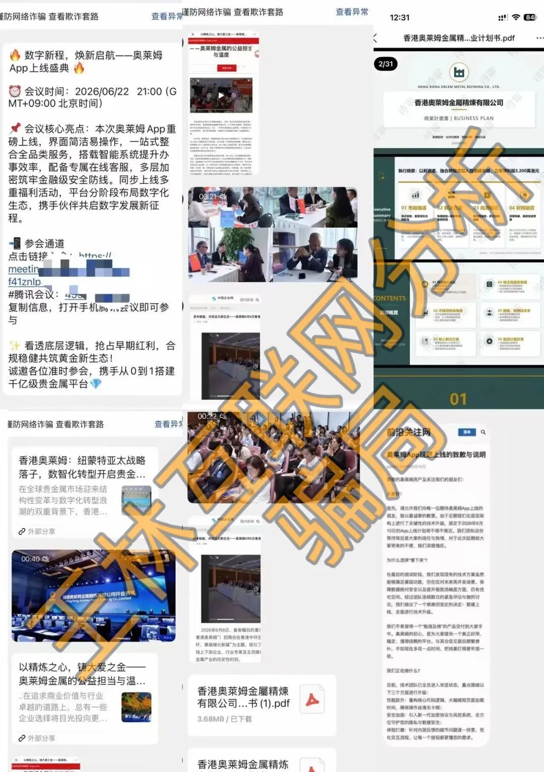 6月24日这3个平台都是资金盘虚拟币骗局，赶紧远离香港奥莱姆骗局！