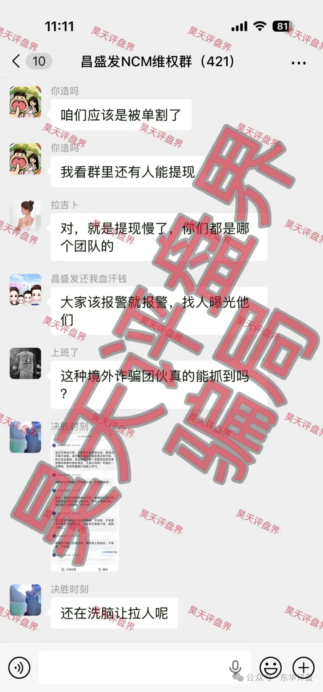 【曝光】这15个平台都是资金盘虚拟币骗局，有些即将崩盘跑路，看见一定要远离！—昊天评盘界插图2
