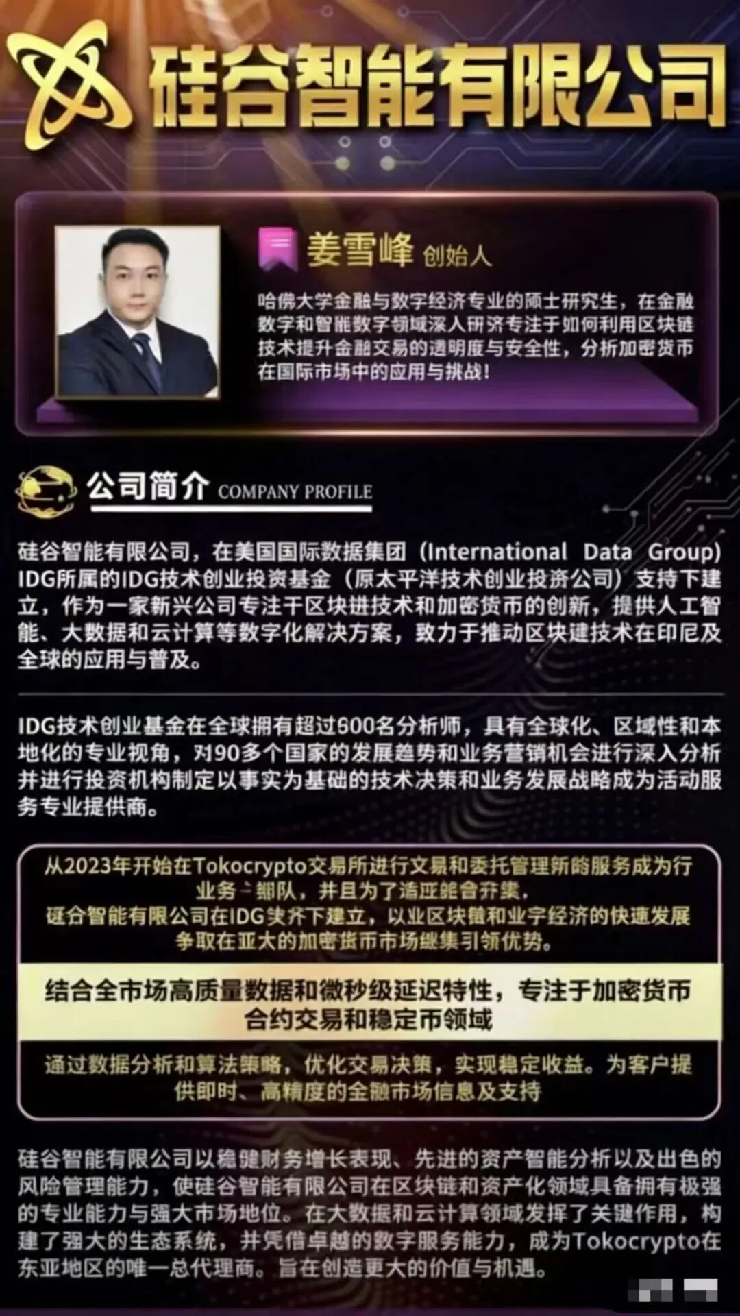 重磅预警：Tokocrypto 交易所（硅谷智能）是煜志金融平移资金盘！勿入！谨防二次收割！插图3