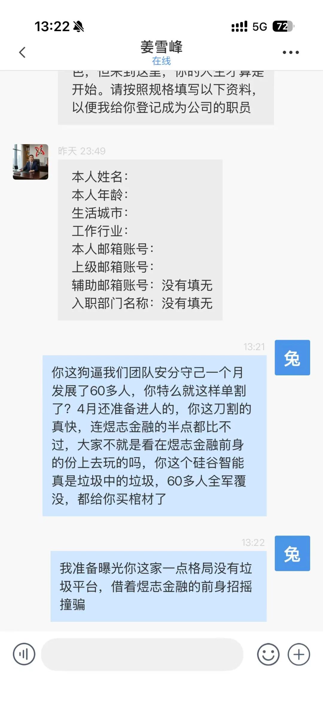 【硅谷智能】又单割了 现在进去就是给骗子送钱 马上全线崩盘跑路插图 【硅谷智能】又单割了 现在进去就是给骗子送钱 马上全线崩盘跑路插图