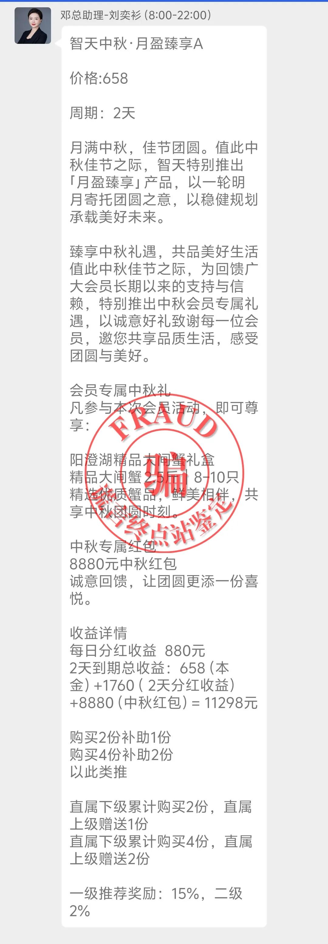 智天百谎356又放米？两天17倍杀猪盘，科普拆解别再踩坑插图4