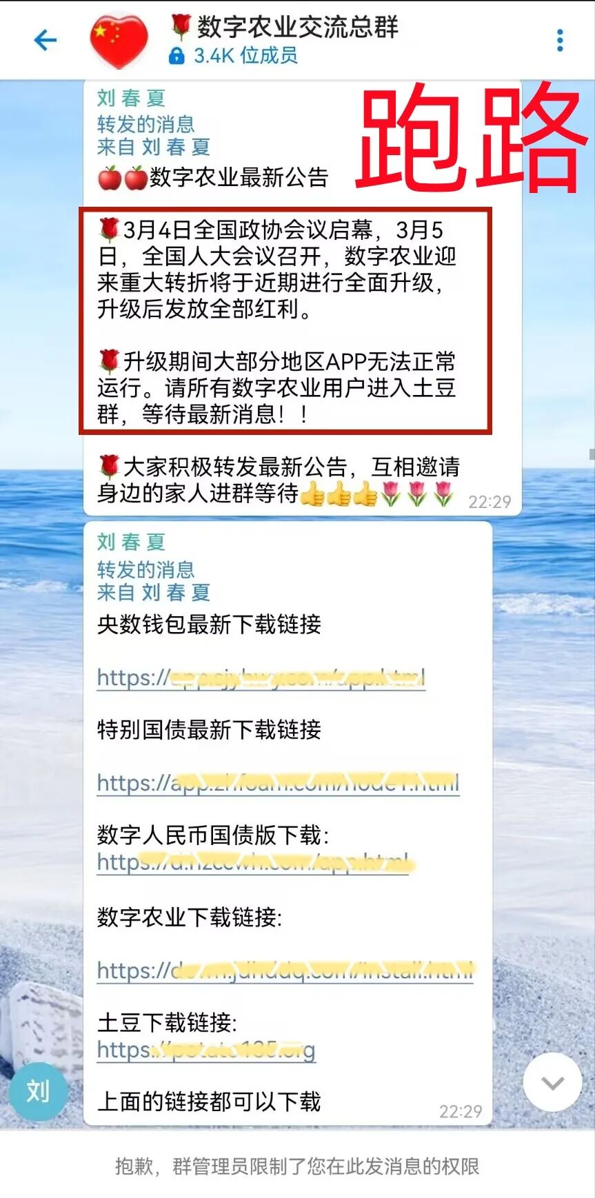 这5个项目都是诈骗！有的跑路，有的在造势上线，有的正在疯狂骗钱！插图5