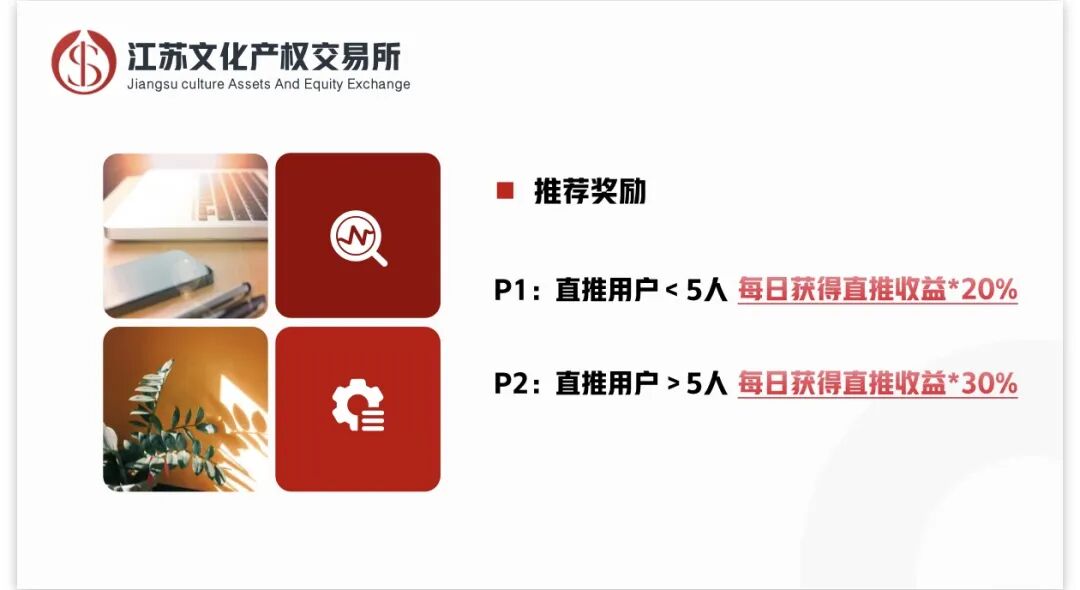 警惕!冒用江苏文交所名义的“文通艺”实为庞氏资金盘骗局,千万别入坑!插图1 警惕!冒用江苏文交所名义的“文通艺”实为庞氏资金盘骗局,千万别入坑!插图1
