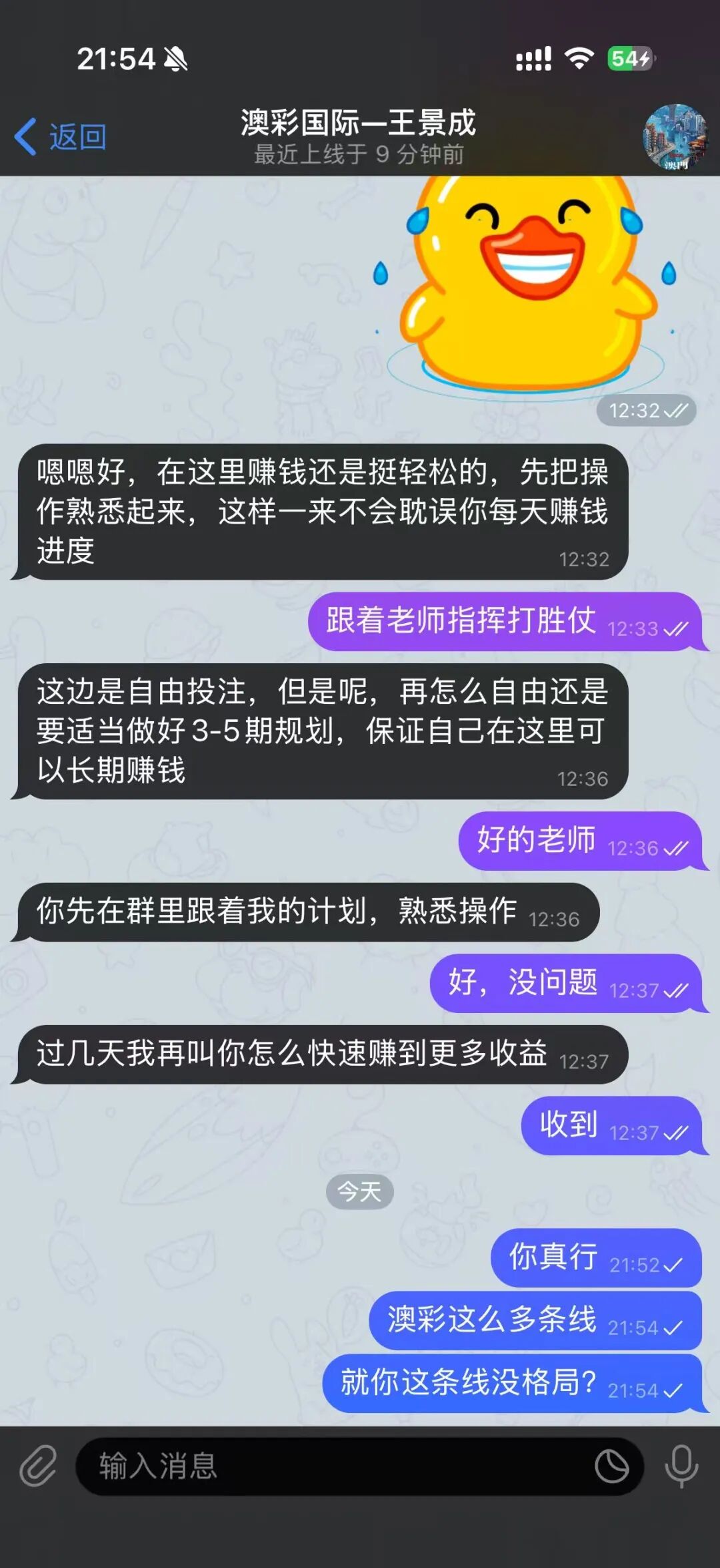 【澳彩国际】彩票跟单  财‘负’导师王景成单割上千号会员  马上全线崩盘跑路插图2
