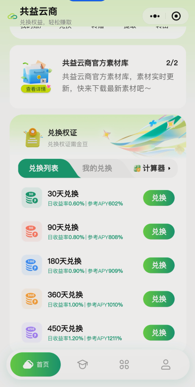 60.拆解：中广融投“共益云商”（共益星球）资金盘插图6