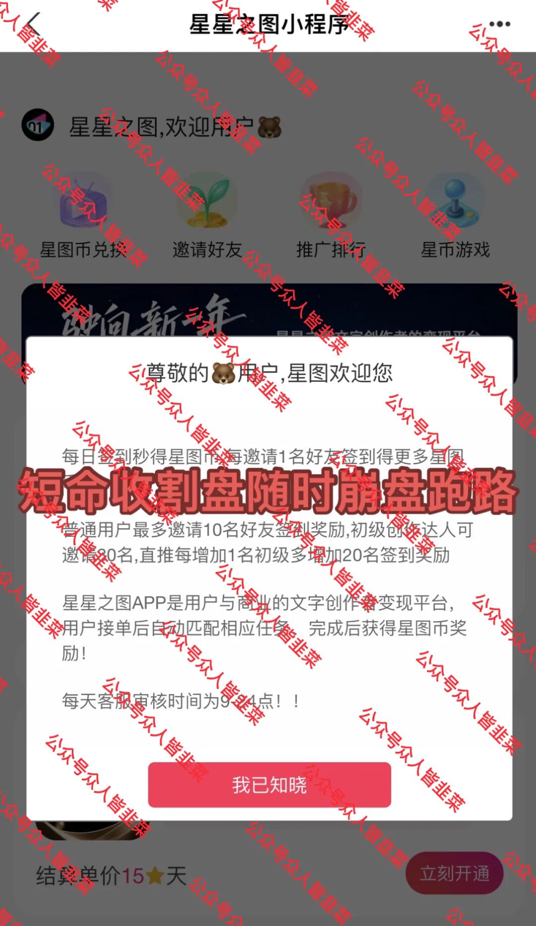 别参与！这3个项目都是诈骗，有刚上线的短命收割盘，赶紧跑吧，别再被骗了！插图2