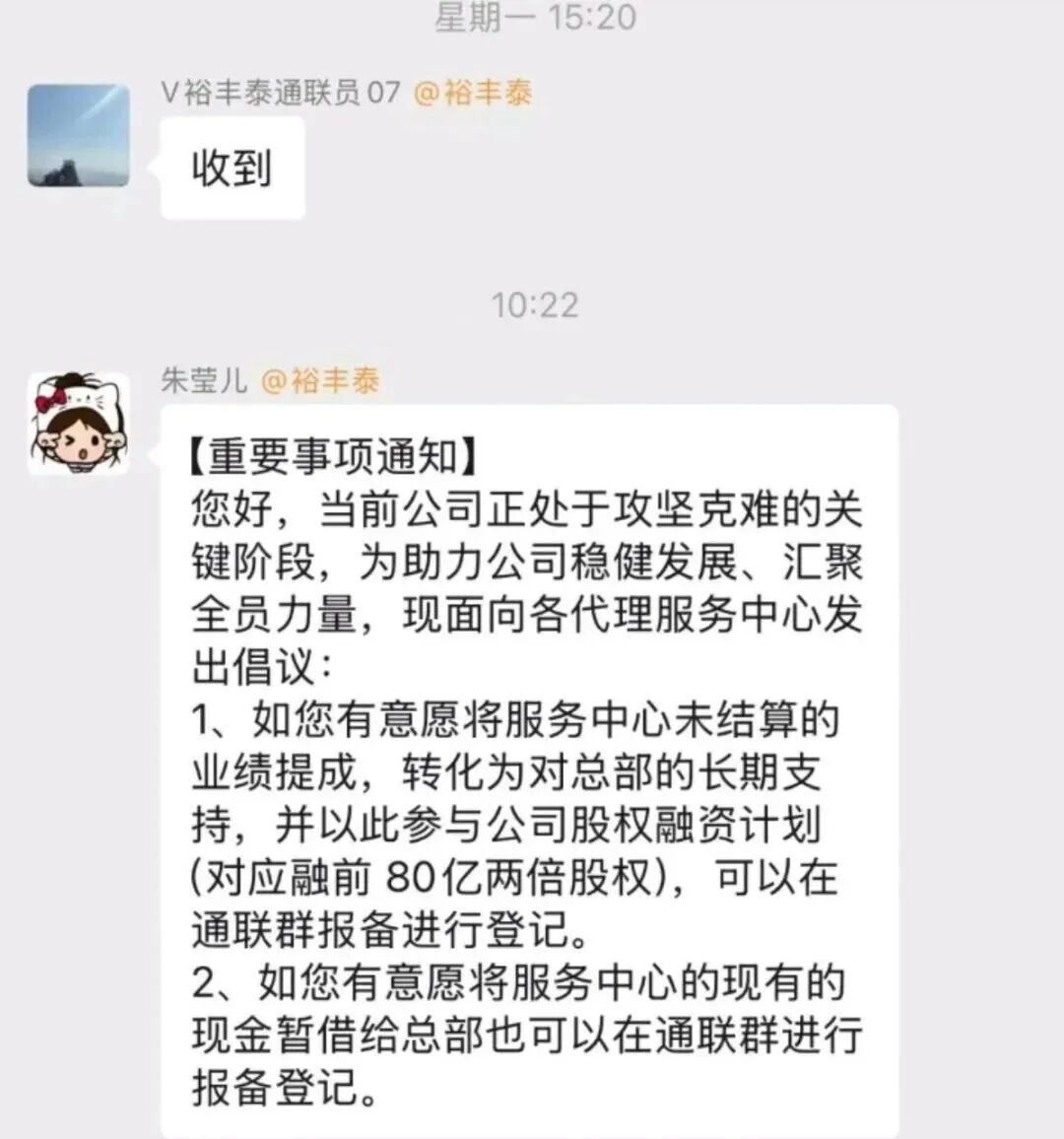 空口支票,上百万投资者何去何从?“我店数科”消费返利资金盘暴雷,提现关闭,资产强制转股权。插图2 空口支票,上百万投资者何去何从?“我店数科”消费返利资金盘暴雷,提现关闭,资产强制转股权。插图2