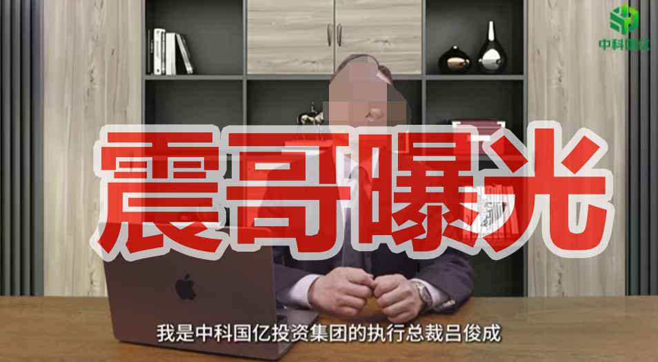 中科国亿套牌资金盘骗局，柬云顶园区，DNCA原班人马，看见远离插图1