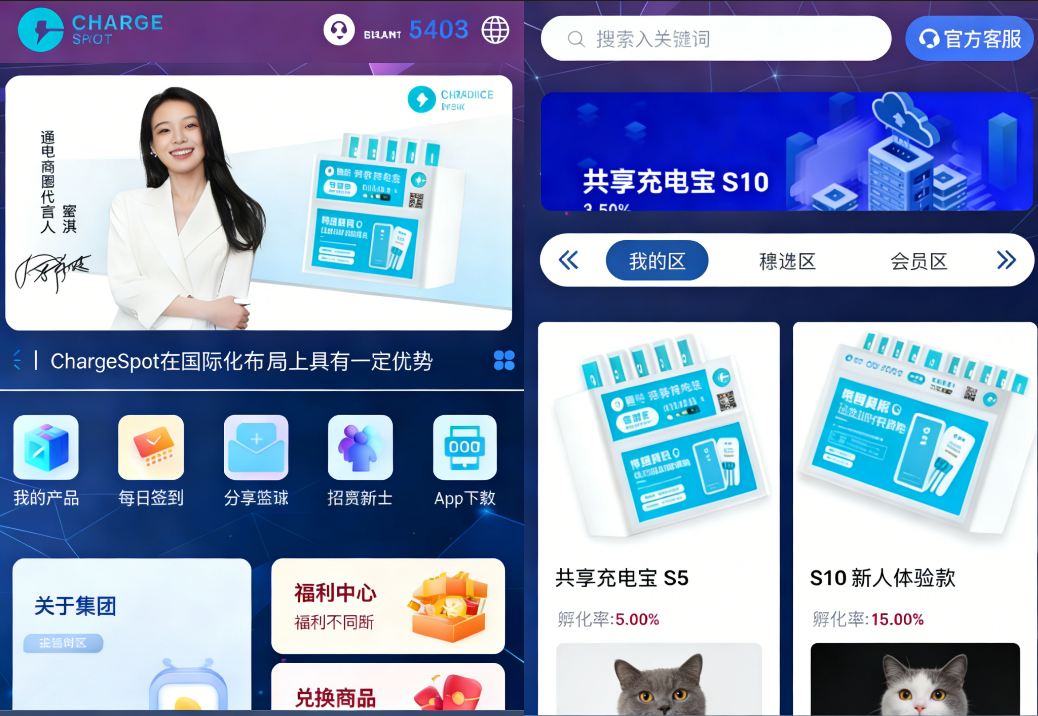 警惕假冒“醒电科技”:曝光以共享充电品牌为名的资金盘骗局插图1 警惕假冒“醒电科技”:曝光以共享充电品牌为名的资金盘骗局插图1