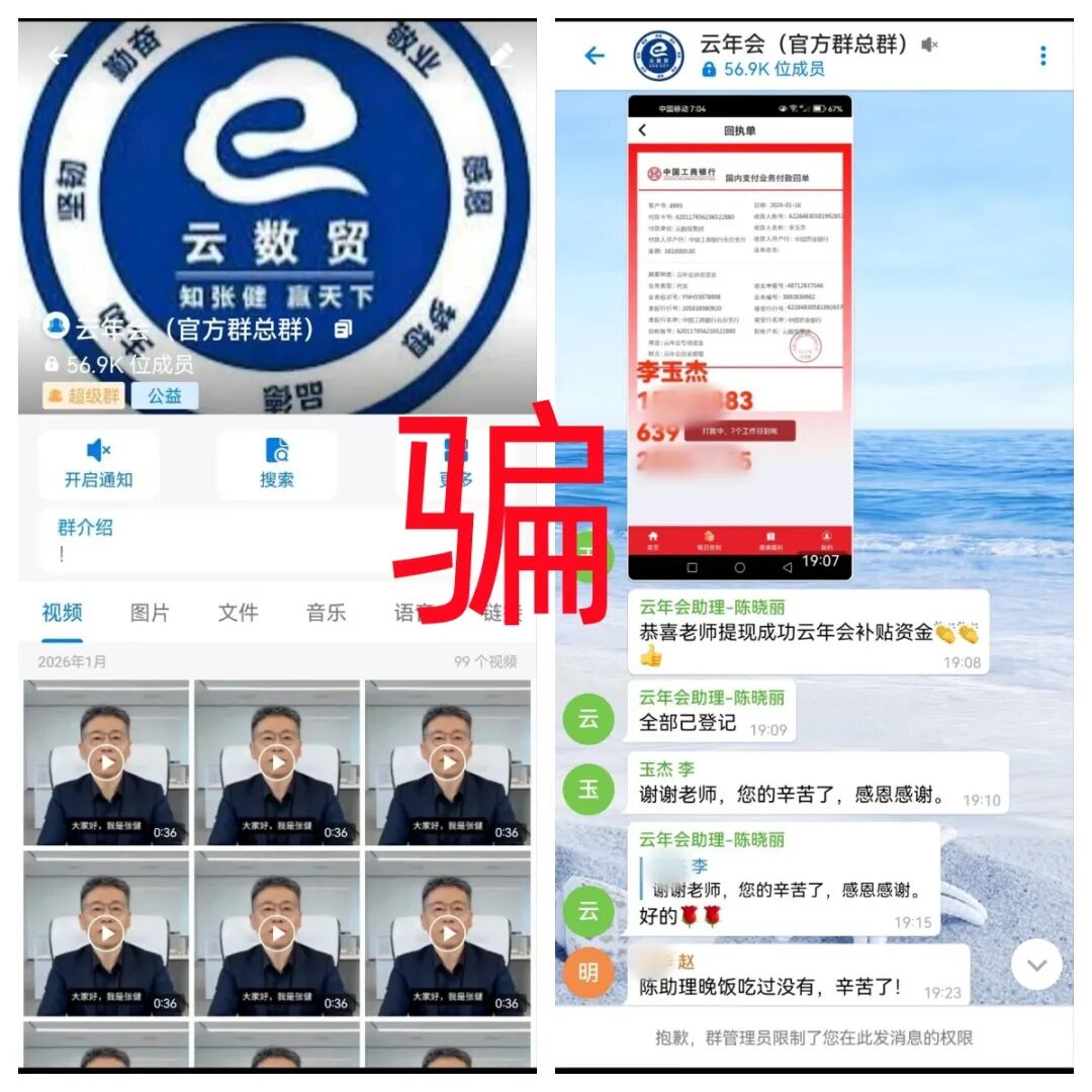 警惕！“云数贸张健”是假的！“云数贸”系列项目是骗钱的！插图2