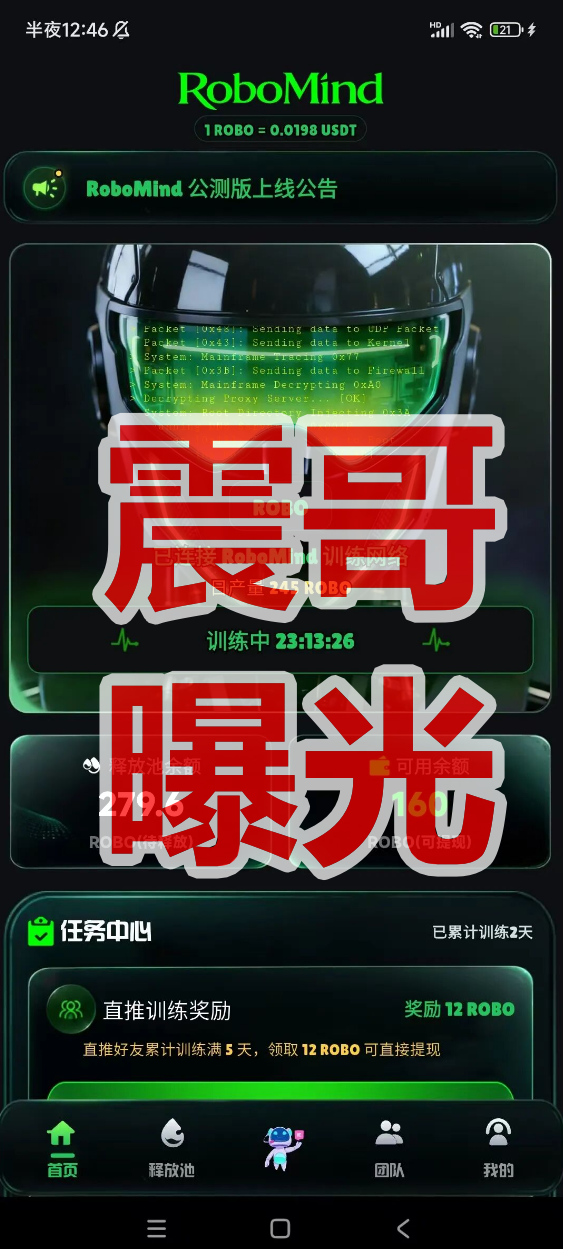 RoboMind/ROBO币挂机挖矿是资金盘骗局，境外诈骗园区的快割项目插图1