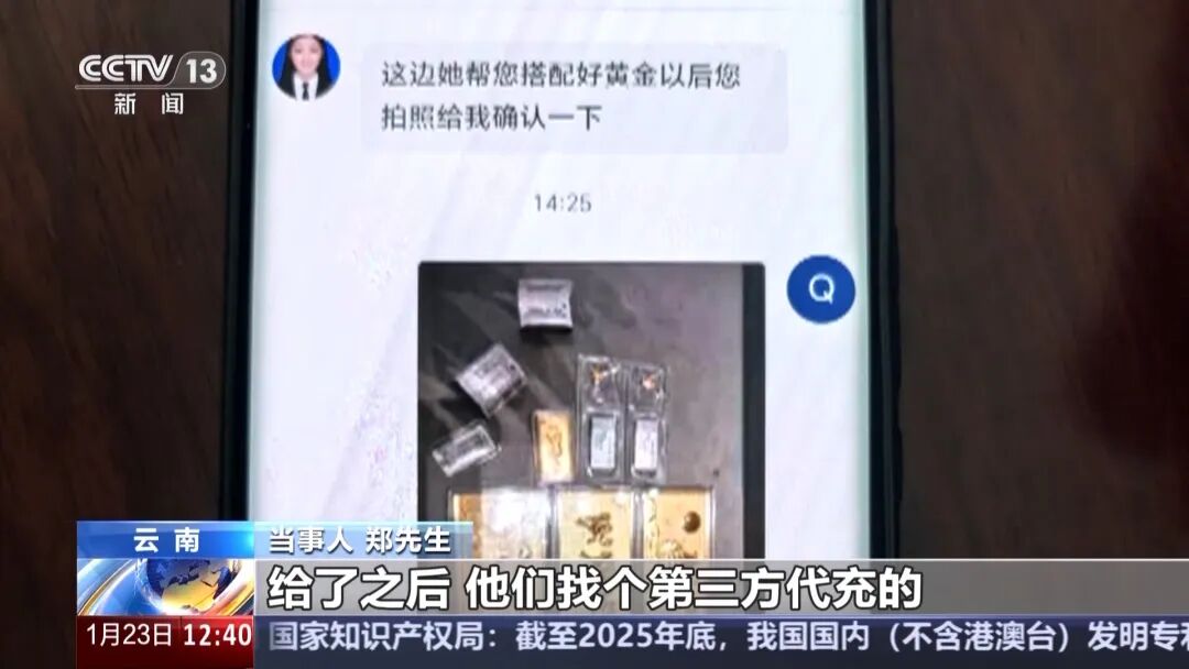 央视曝光“涉诈投资App”骗局:千人网课除被害人外全是托儿,领到千元红包后,“老股民” 奶茶袋里藏30多万元黄金去炒股,警方紧急拦截插图5 央视曝光“涉诈投资App”骗局:千人网课除被害人外全是托儿,领到千元红包后,“老股民” 奶茶袋里藏30多万元黄金去炒股,警方紧急拦截插图5