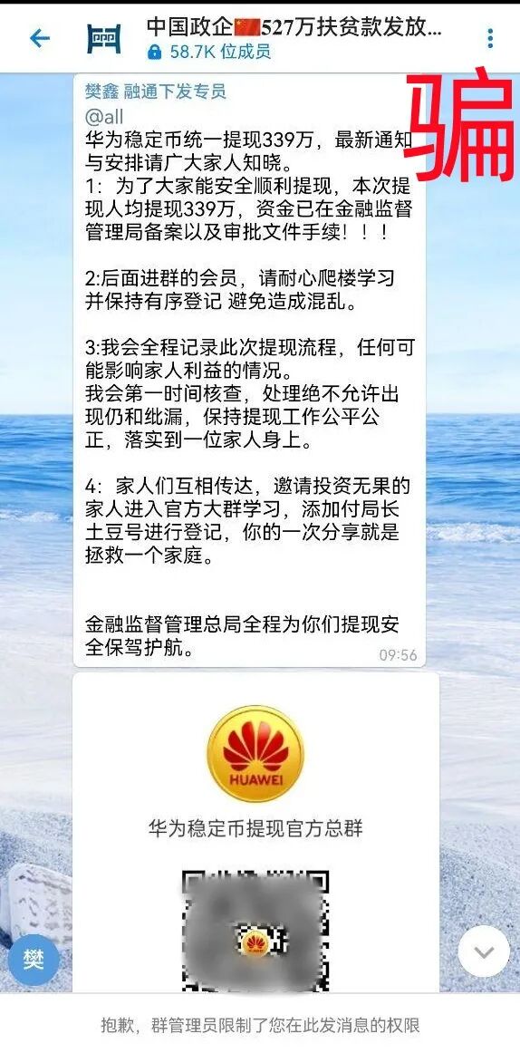 警惕！这些发百万“扶贫款”的项目，全是骗局！插图3