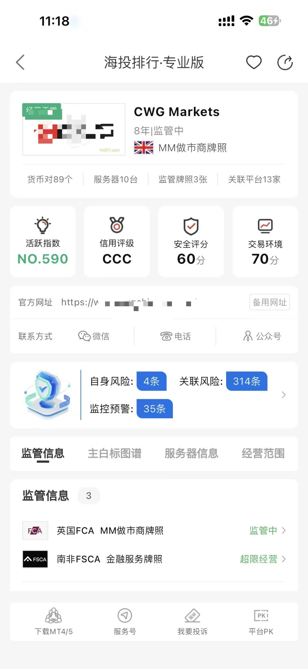 CWG外汇偷改风控参数？账户瞬间爆仓亏损近万美金！这家平台遭实名投诉插图6