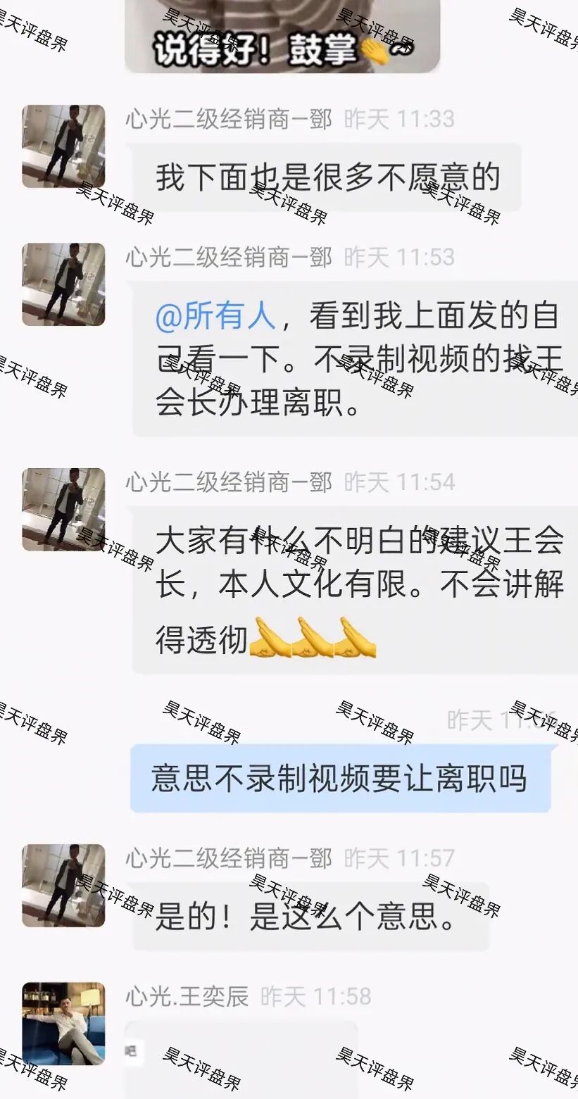 心光俱乐部ABO新能源资金盘骗局，威胁会员要求录制发誓效忠平台的视频，不然按违规进行清退单割！—昊天评盘界插图2