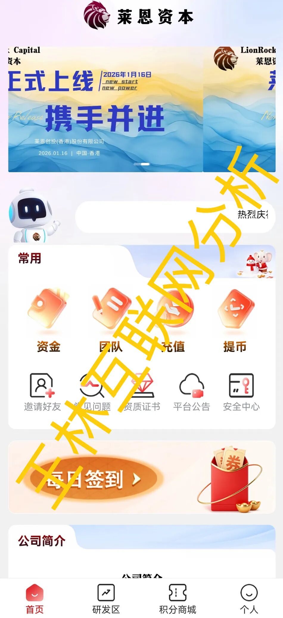 1月20日这4个项目都是诈骗，正在最后收割，​套牌“莱恩资本”赶紧远离，别再被骗了！