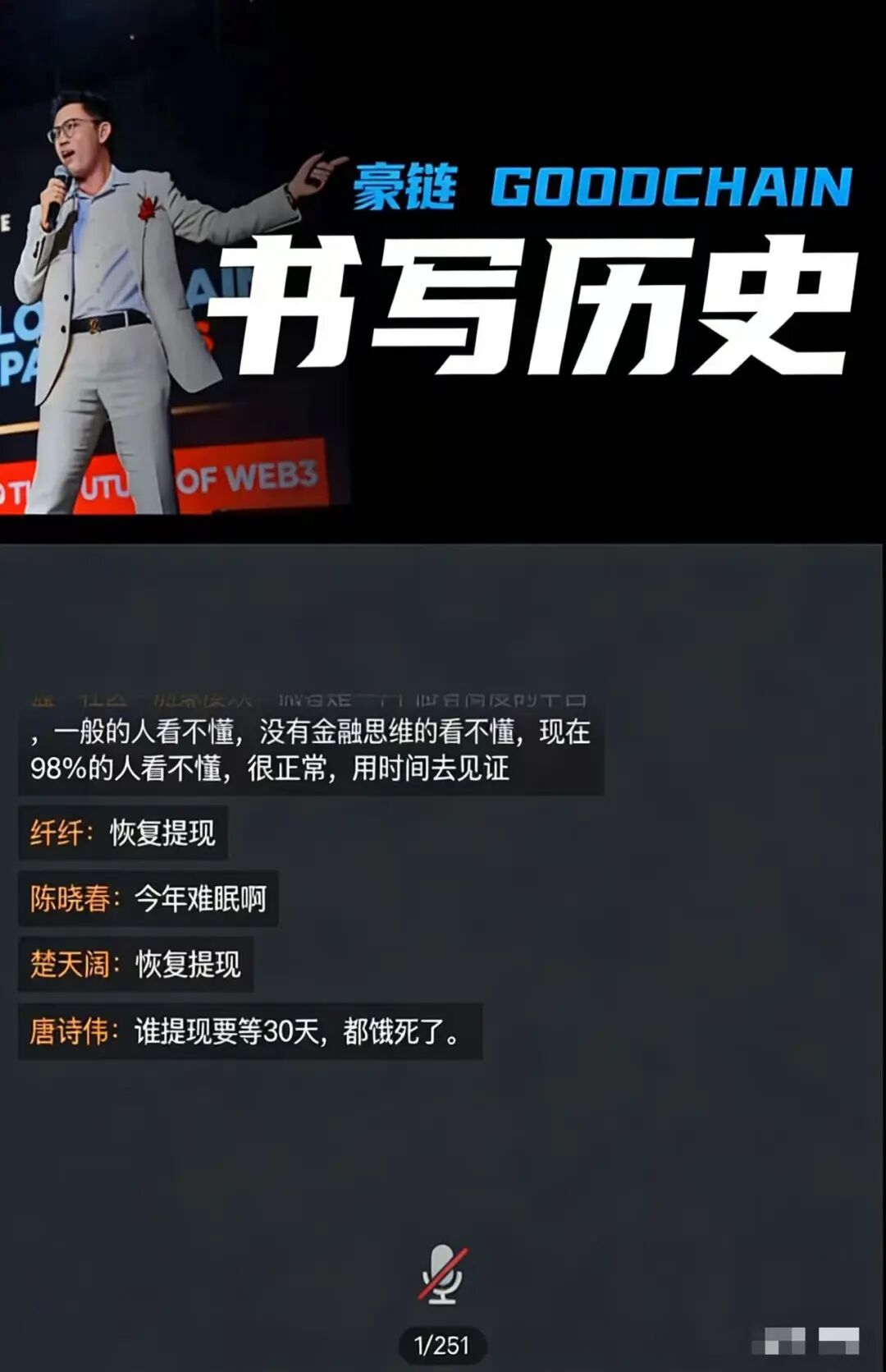 骗局实锤！微易AI交易所（Microex）分红资金盘崩盘跑路，提现功能彻底失效！插图1
